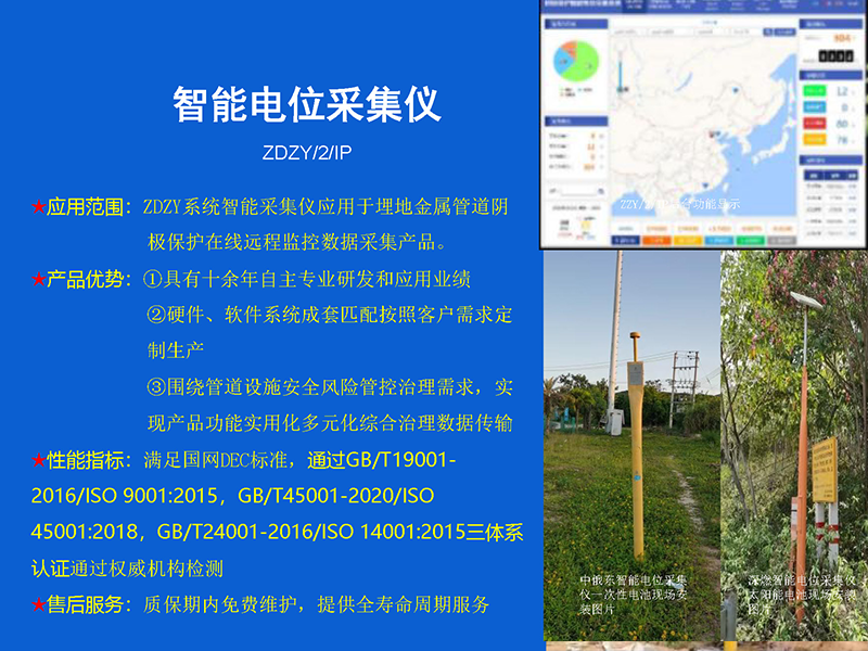 智能电位采集仪